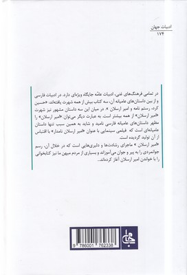 امیر ارسلان - تصویر 2