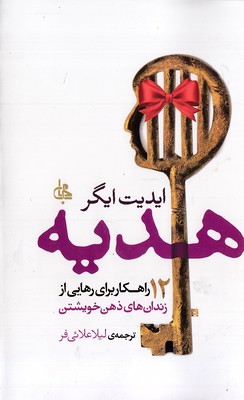 هدیه