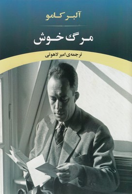 مرگ خوش