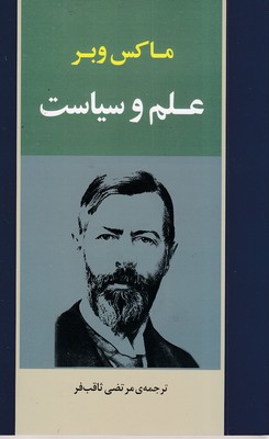 علم و سیاست
