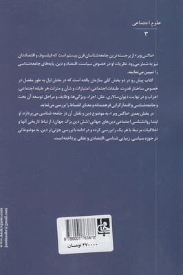 قدرت و دین - تصویر 2