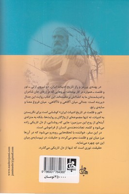 نور و ظلمت در تاریخ ادبیات ایران - تصویر 2