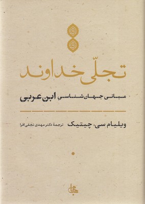 تجلی خداوند