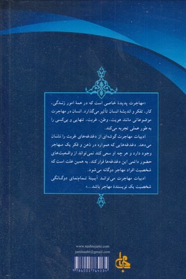 کشکول مهاجرت