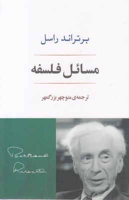 مسائل فلسفه