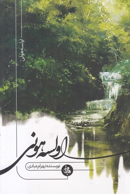 اولسه هونی