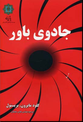 جادوی باوررقعیپازینه