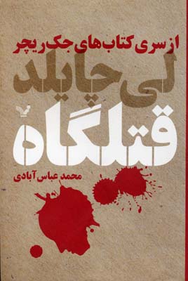 قتلگاه