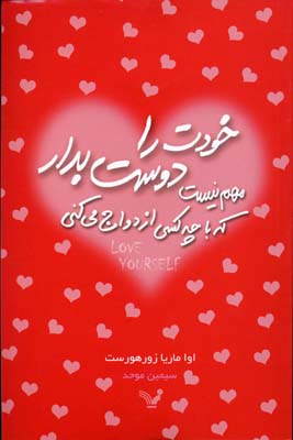 خودت را دوست بداررقعیتندیس