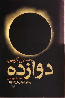 دوازده