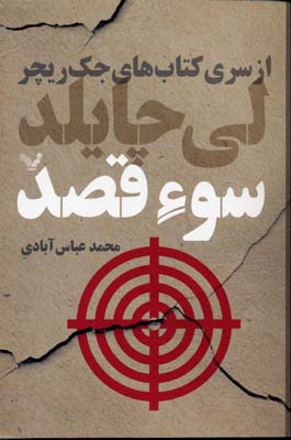 سوء قصد