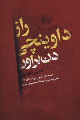 راز داوینچی