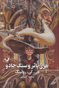 هری پاتر و سنگ جادو