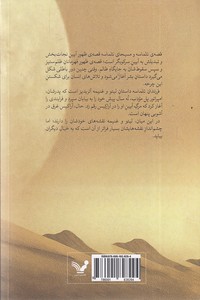 فرزندان تلماسه - تصویر 2