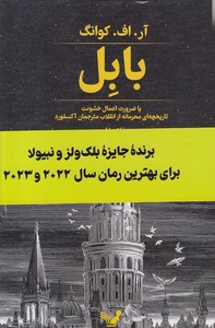 بابل