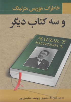 خاطرات موریس مترلینگ و سه کتاب دیگر