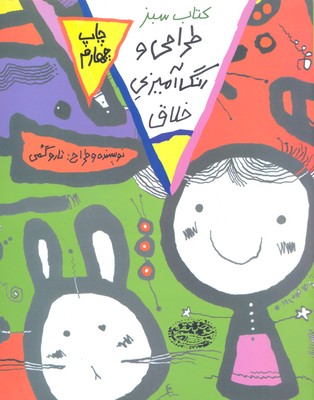 طراحی و رنگ آمیزی خلاق-سبز