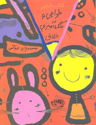 طراحی و رنگ آمیزی خلاق-نارنجی