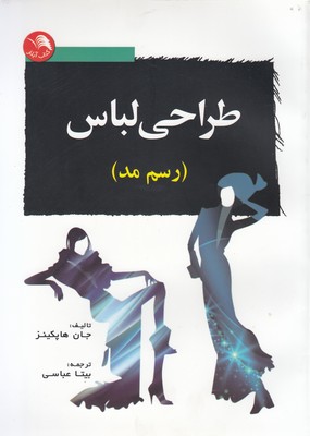 طراحی لباس