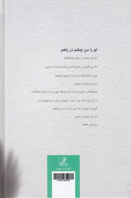 شعر زمان نیما یوشیج - تصویر 2