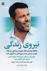 نیروی زندگی