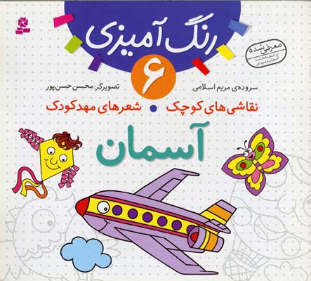 آسمان - رنگ آمیزی 6