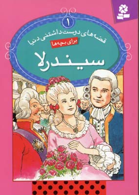 سیندرلا