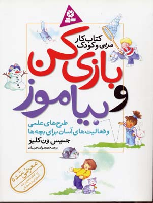 بازی کن و بیاموز