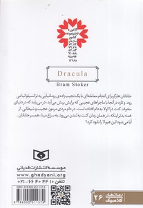 دراکولا - تصویر 2