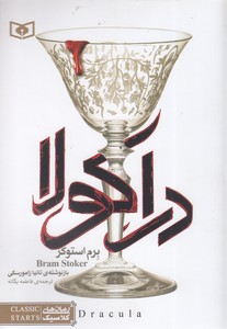 دراکولا