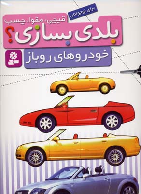 قیچی مقوا چسب-خودروهای روباز