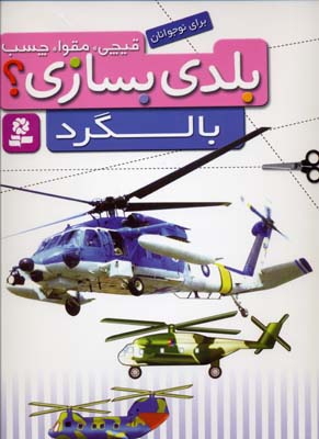 قیچی مقوا چسب-بالگرد