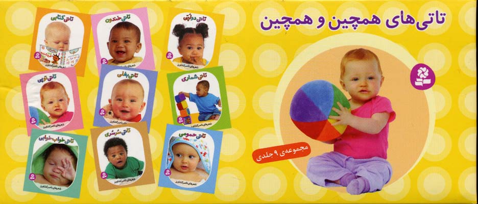 پک جعبه ای تاتی های همچین و همچین