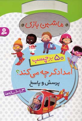 امدادگرها-برچسبی