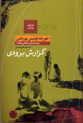 گزارش برودی