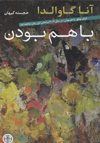 باهم بودن