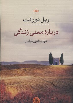 دباره معنی زندگی