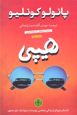 هیپی