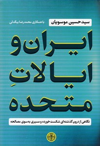 ایران و ایالات متحده