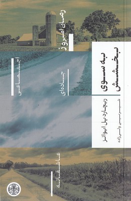 به سوی بخشش