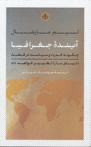 آینده جغرافیا