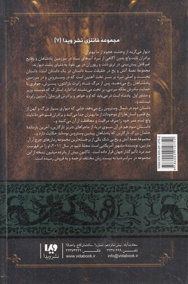 نغمه آتش و یخ 7 - طوفان شمشیرها 2 - تصویر 2