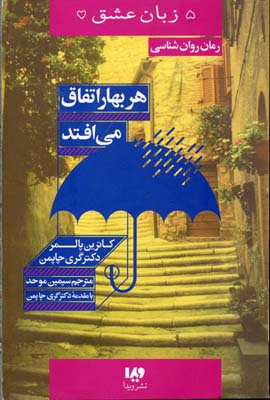 هر بهار اتفاق می افتد پنج زبان عشق 15