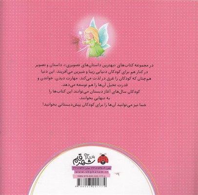 پری ژولیده بهترین داستانهای تصویری
