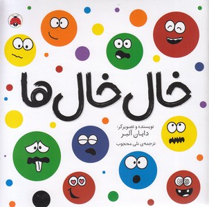 خال خال ها