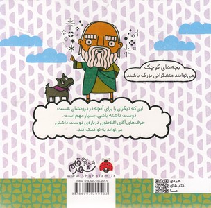 فکرهای بزرگ برای فیلسوفان کوچک - دوست داشتن با کمک افلاطون