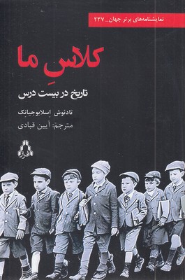کلاس ما