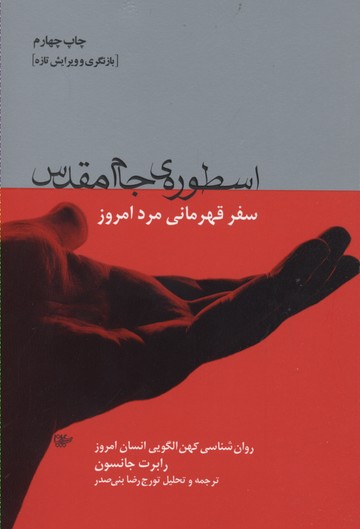 اسطوره جام مقدس