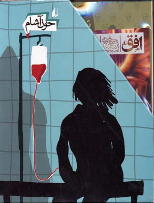 پک خون آشام 5 جلدی