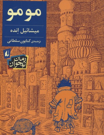 مومو